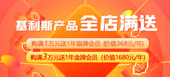 基利斯產(chǎn)品，全店滿(mǎn)送