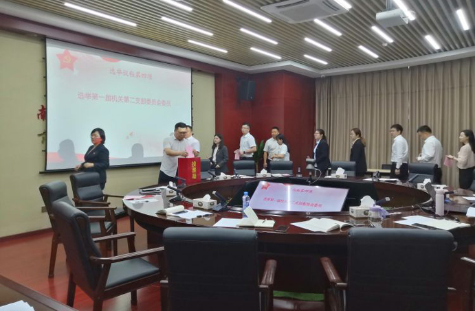 中共南昌市政建設集團有限公司機關第二支部委員會第一次黨員大會召開
